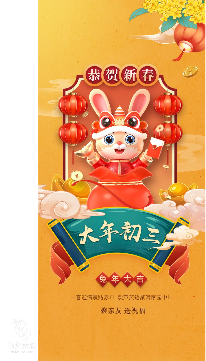 2023兔年新年传统节日年俗过年拜年习俗节气系列海报PSD设计素材【121】